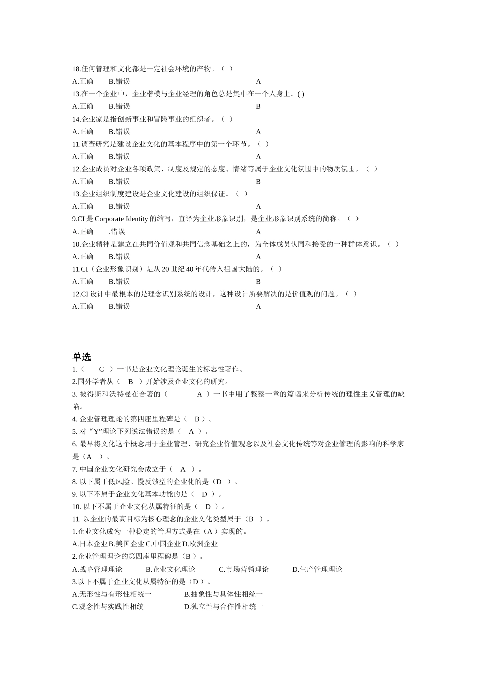 企业文化考试试题_第3页