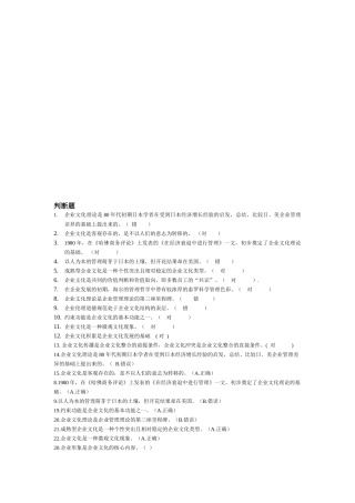 企业文化考试试题