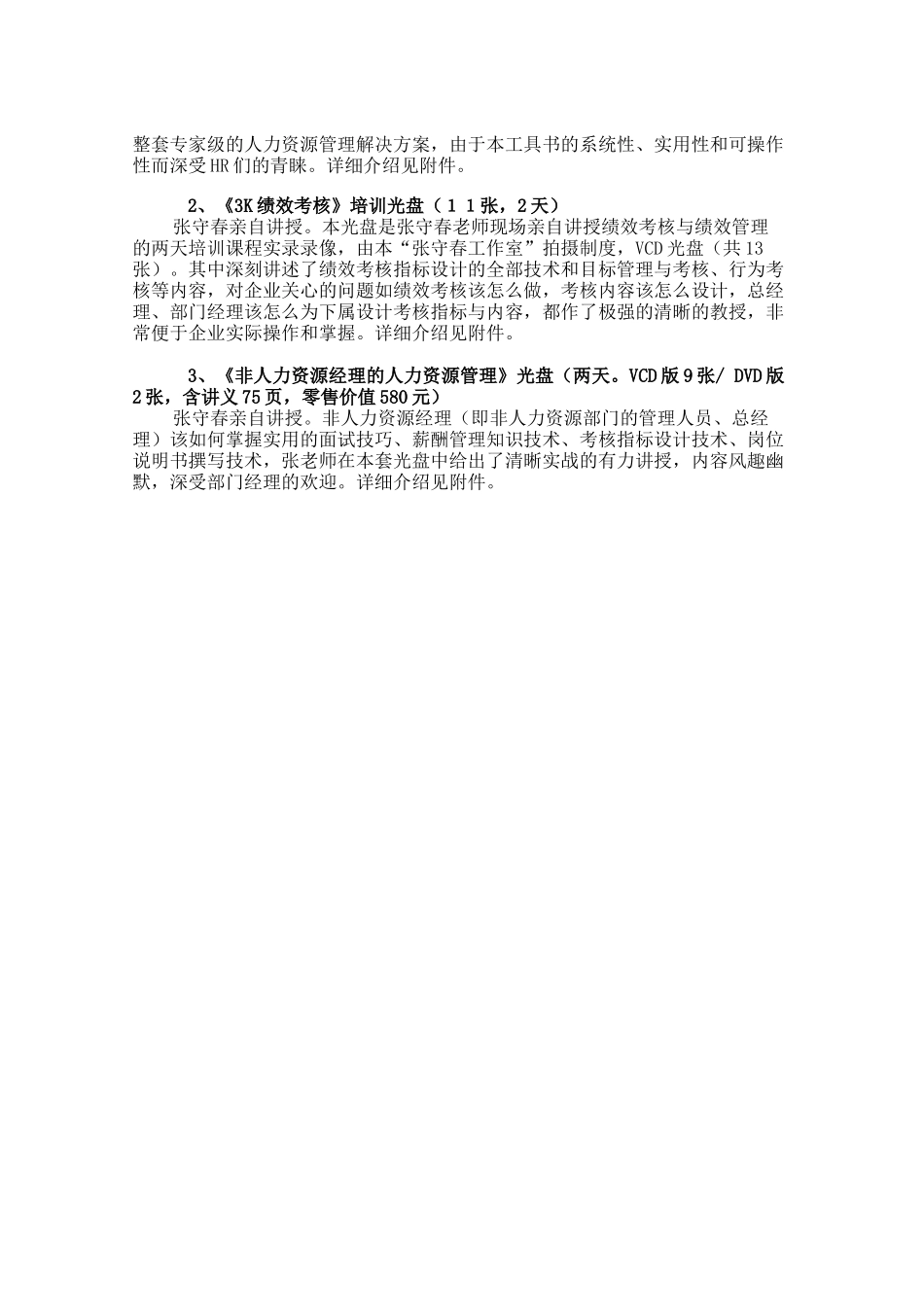 企业薪酬体系与管理现状诊断卡_第3页