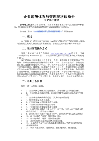 企业薪酬体系与管理现状诊断卡