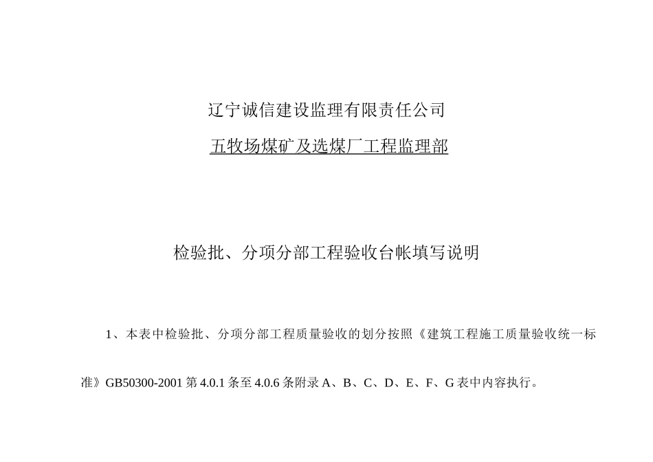 分项工程验收台帐_第2页