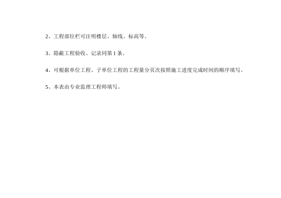 分项工程验收台帐_第3页