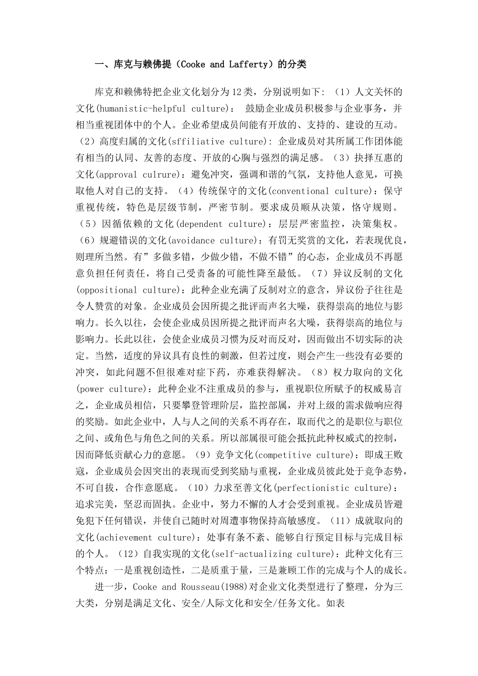 企业文化课程讲义_第2页