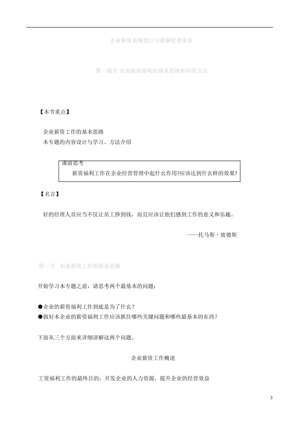 企业薪酬系统设计与薪酬管理实务-90页-HR猫猫_第3页