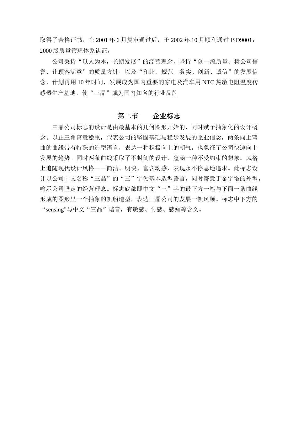 企业文化课程教材_第2页