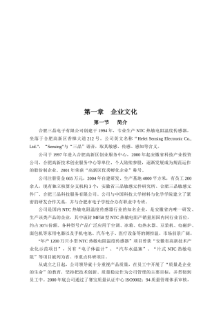 企业文化课程教材