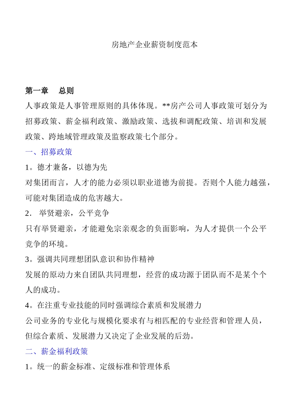 企业薪资管理制度规范_第1页