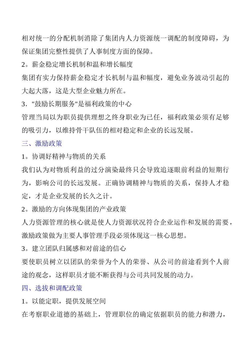 企业薪资管理制度规范_第2页