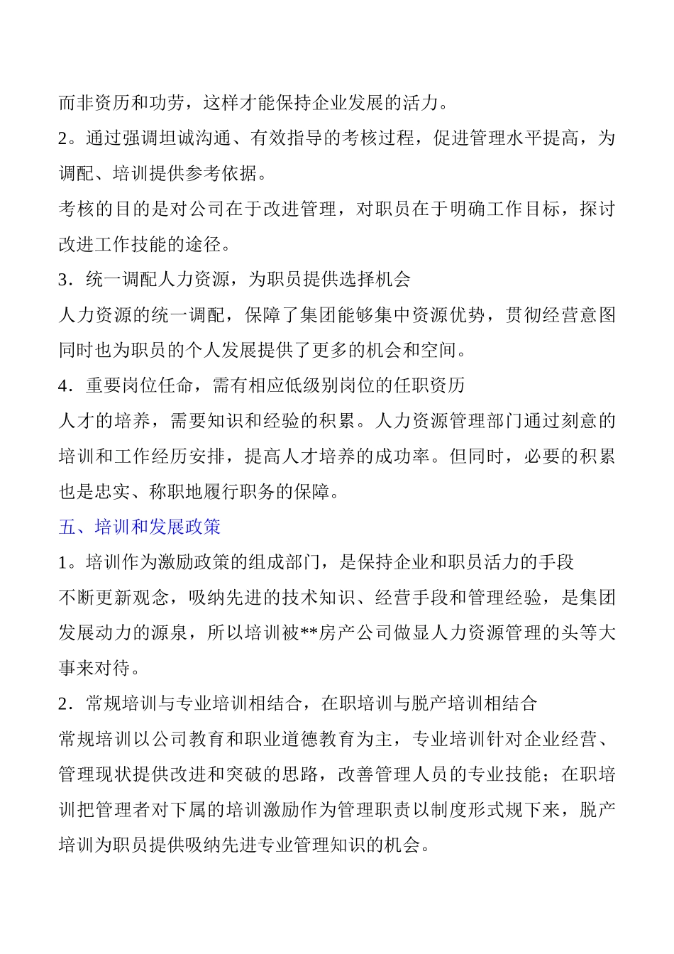 企业薪资管理制度规范_第3页