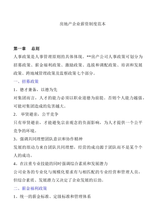 企业薪资管理制度规范