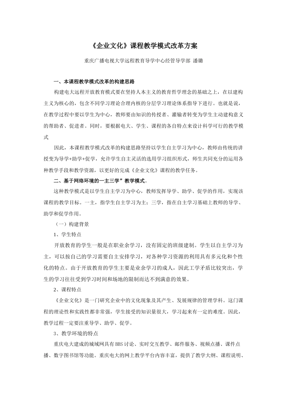 企业文化课程教学模式改革方案_第1页