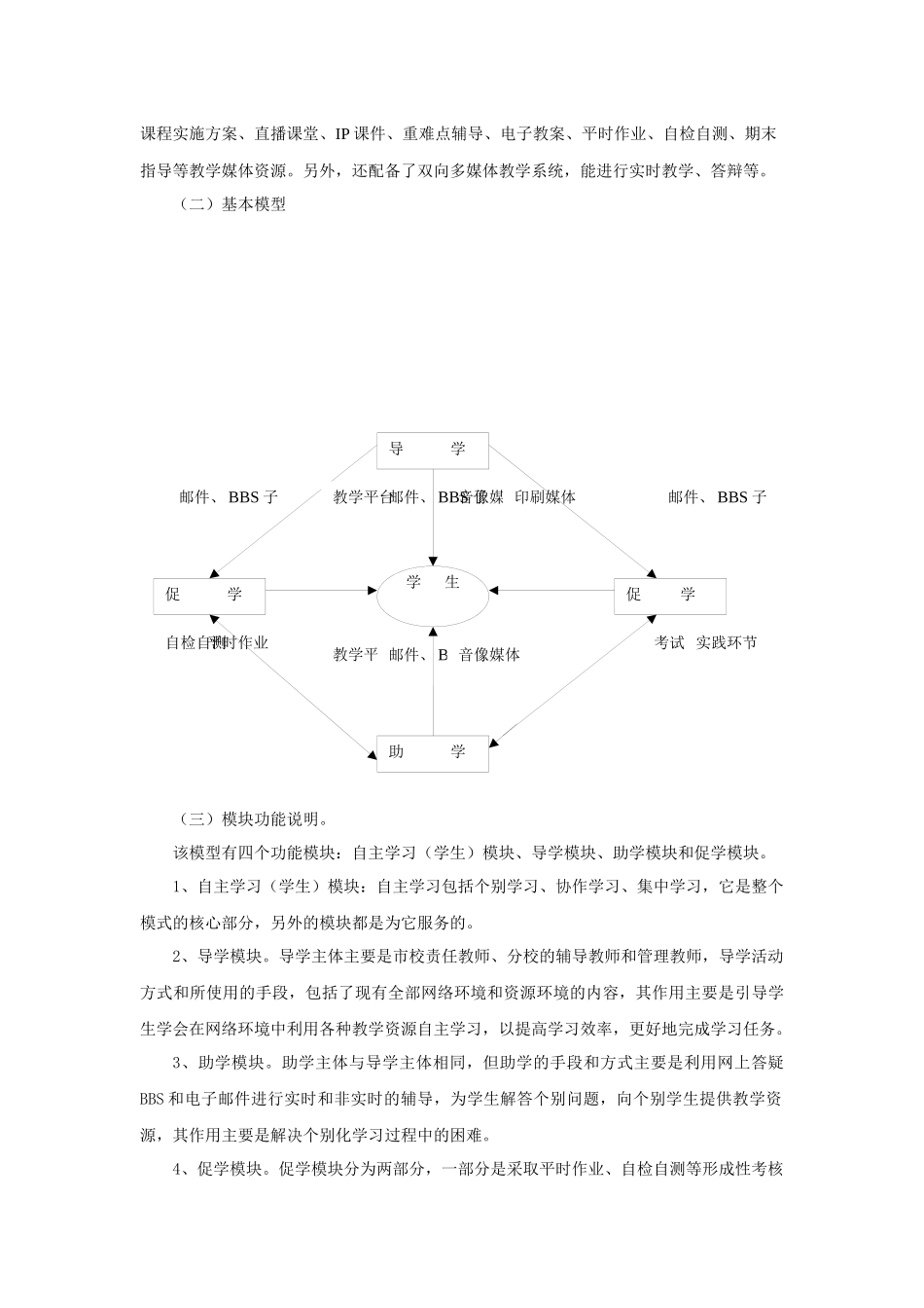 企业文化课程教学模式改革方案_第2页