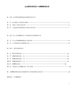 企业薪资系统设计与薪酬管理实务课程