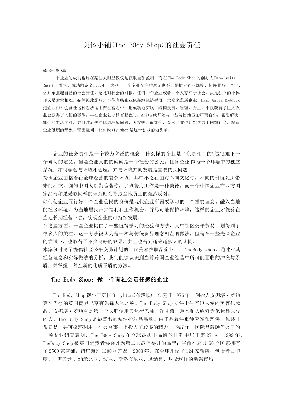 企业文化课作业_第1页