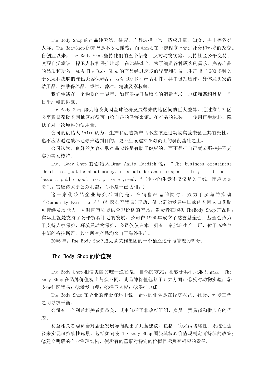 企业文化课作业_第2页