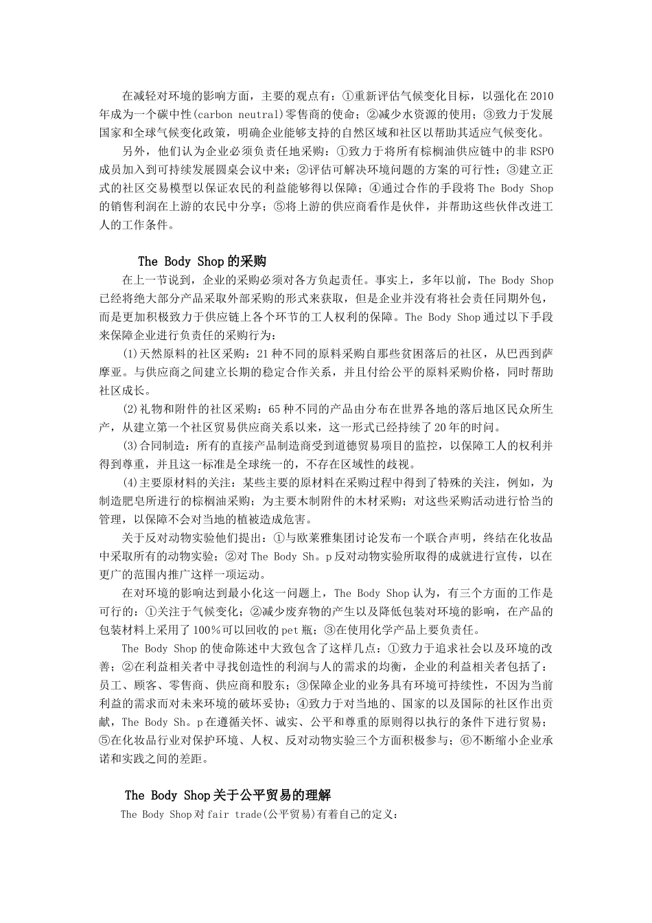 企业文化课作业_第3页