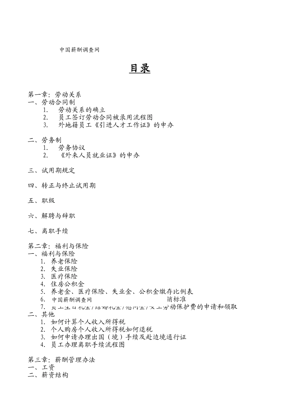 企业薪资与福利管理手册_第2页