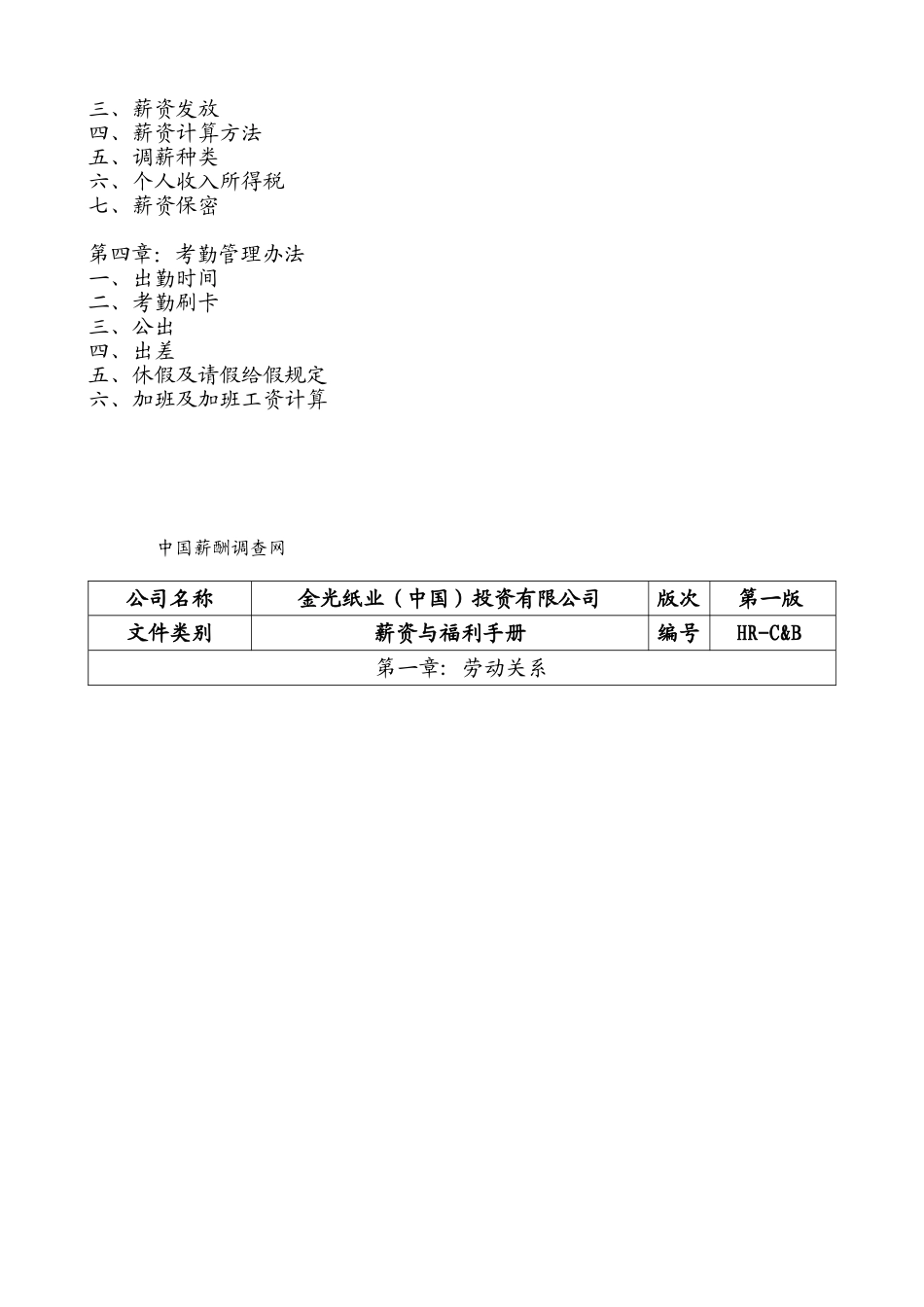 企业薪资与福利管理手册_第3页