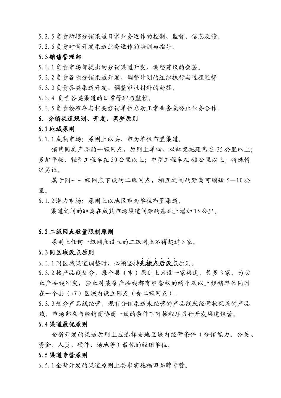 分销渠道管理办法_第3页