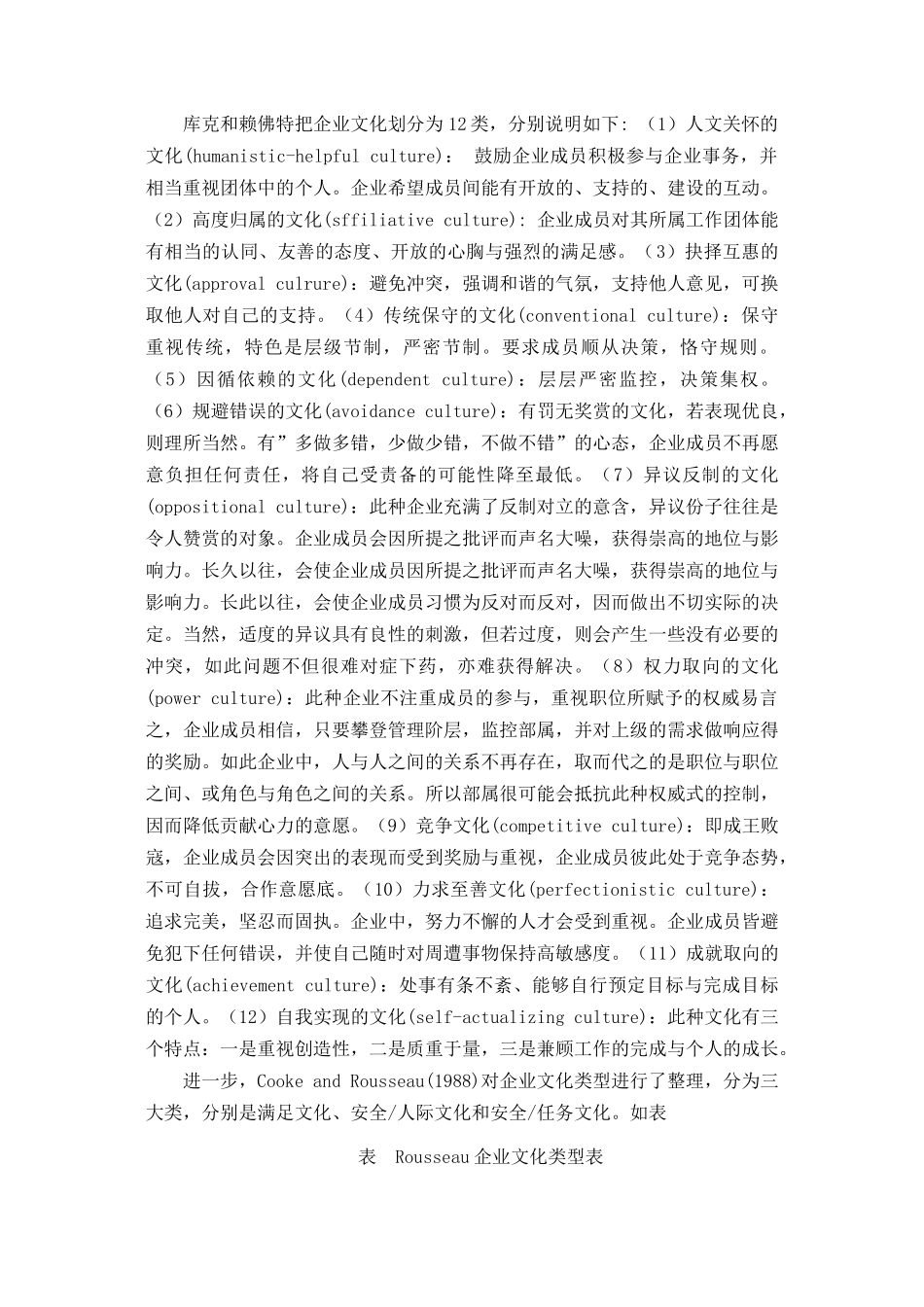 企业文化类型研究_第2页