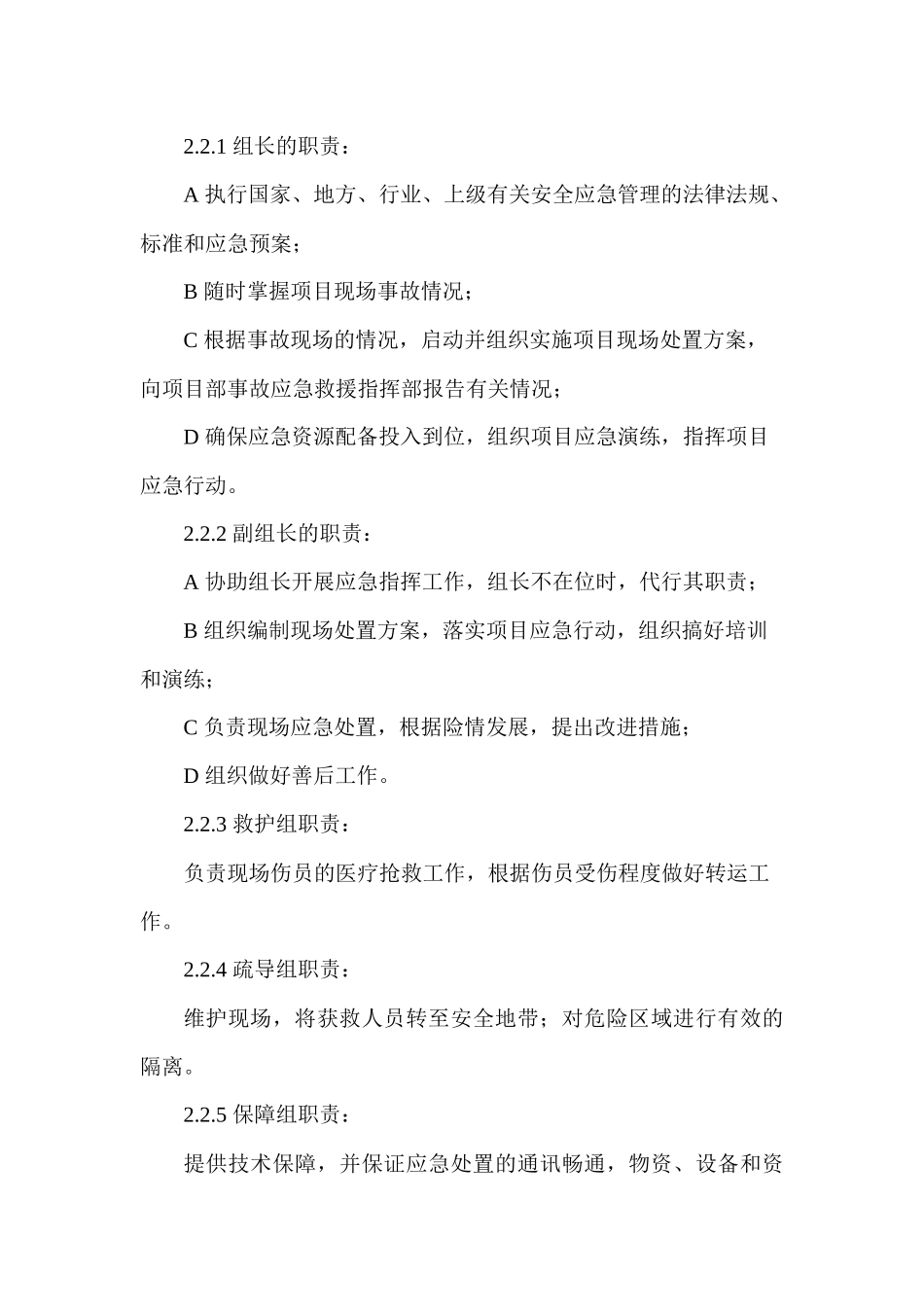 某公司触电现场处置方案_第2页