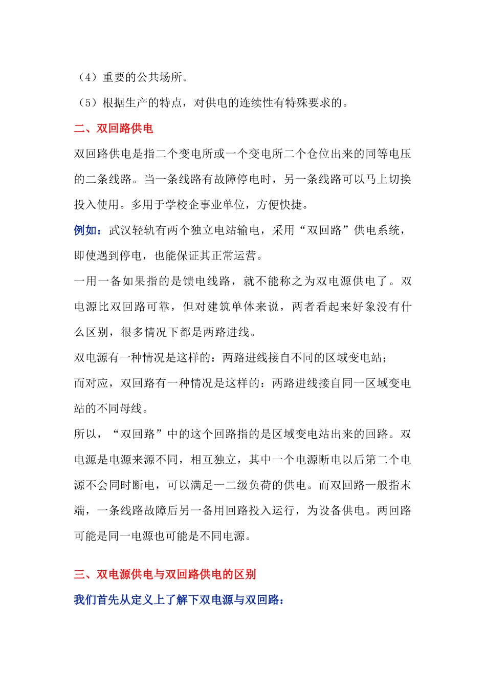 双电源供电与双回路供电的区别_第2页