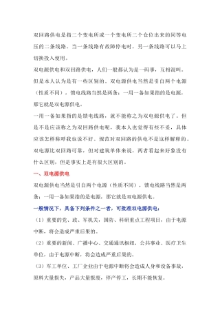 双电源供电与双回路供电的区别