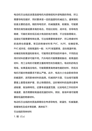 电动机引出线如何选用