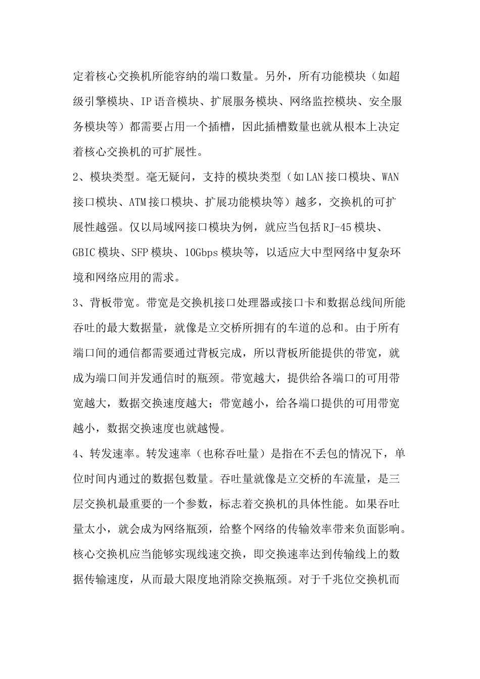 电气专业培训资料：核心交换机与普通交换机的区别_第2页