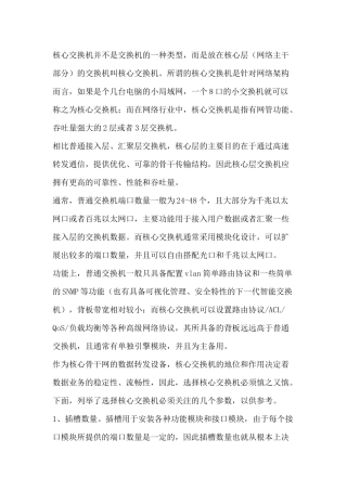 电气专业培训资料：核心交换机与普通交换机的区别
