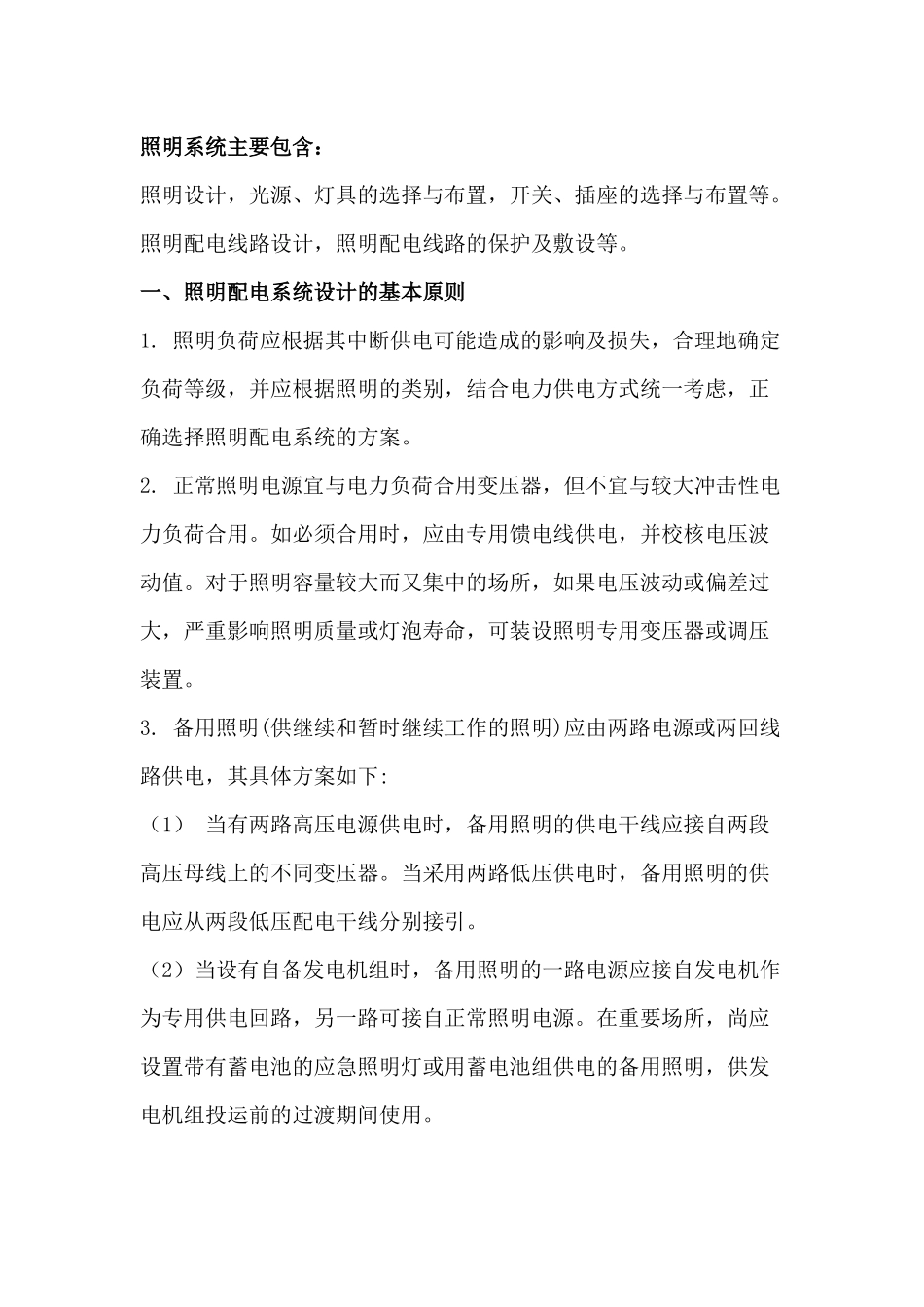 照明系统的总结_第1页