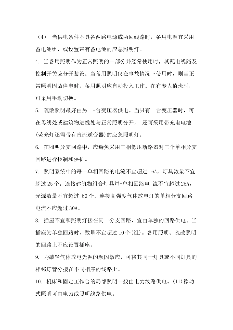 照明系统的总结_第2页