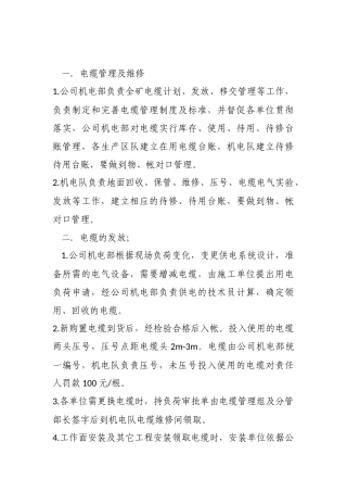 某公司电缆管理制度