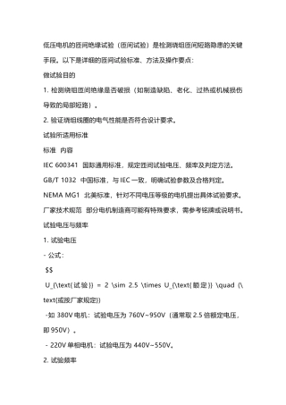 低压电动机的匝间试验