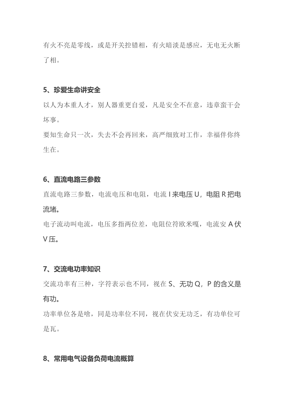 修炼电工的‘心法’和‘手法’_第2页