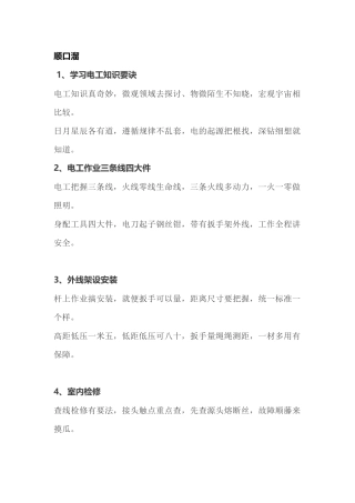 修炼电工的‘心法’和‘手法’
