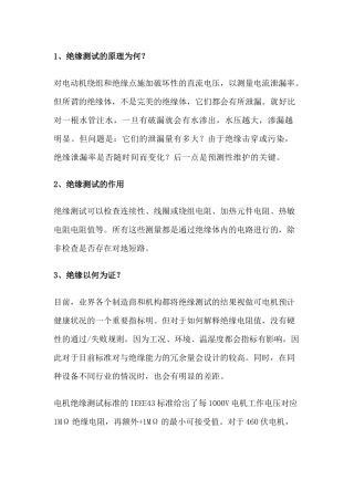 技能培训资料：特殊电机绝缘测试