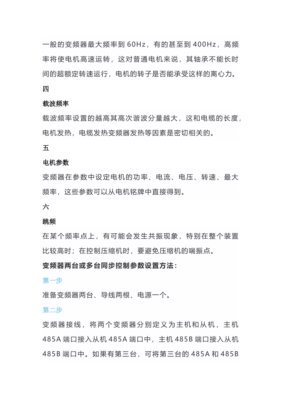 变频器参数设置大全_第2页
