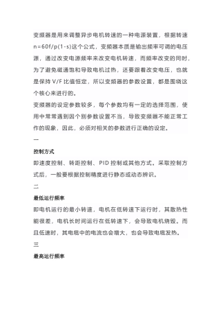 变频器参数设置大全