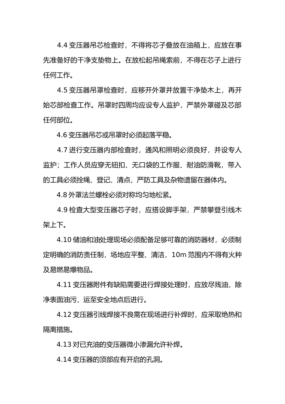 变压器安全操作规程_第2页
