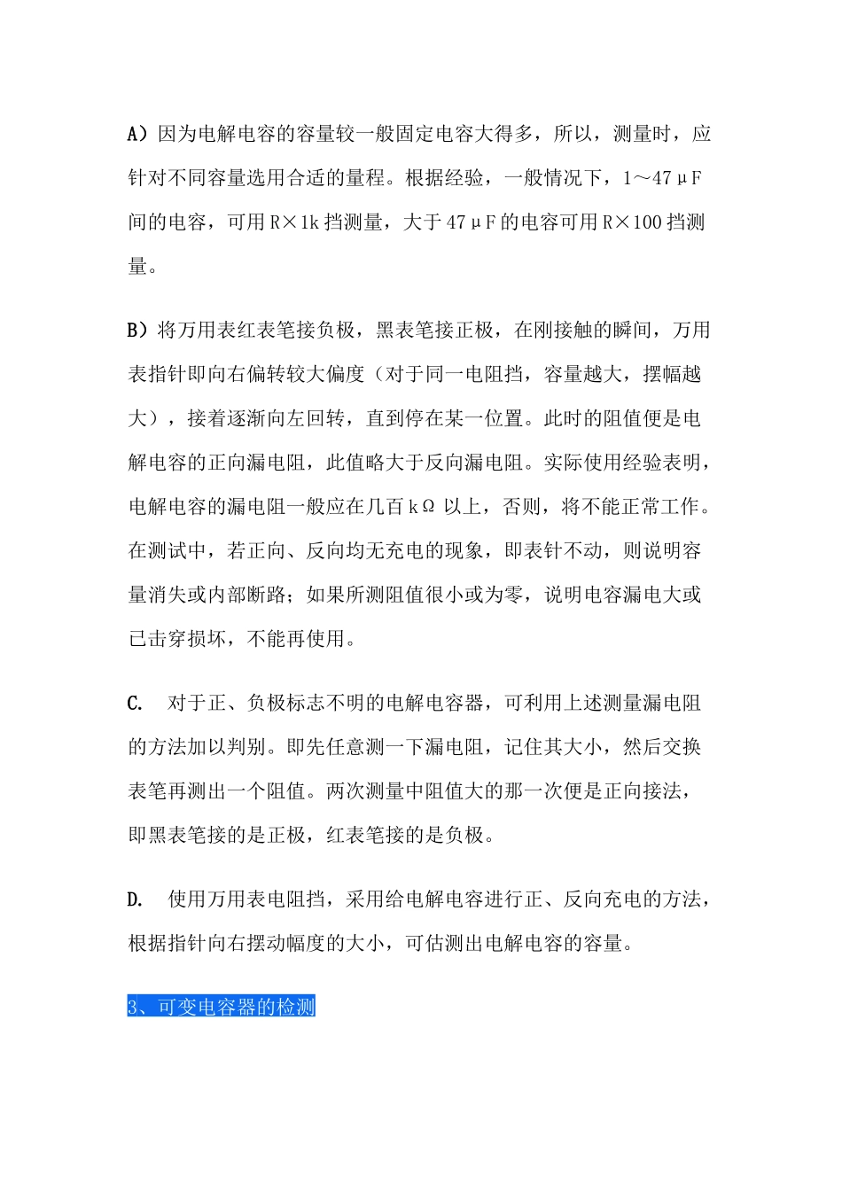 电容器的检测方法与经验_第2页