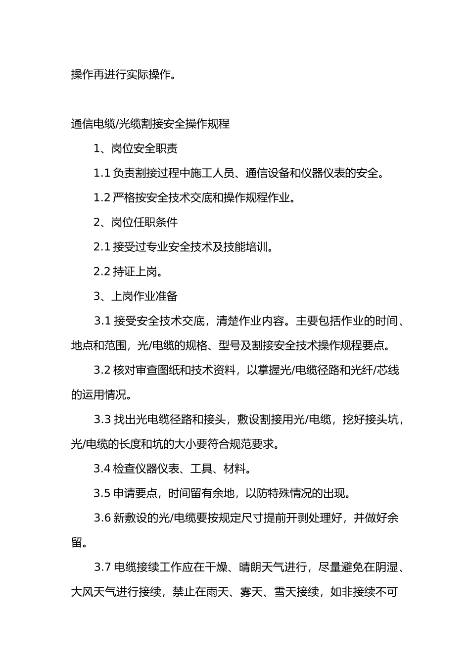 变配电所值班安全操作规程_第2页