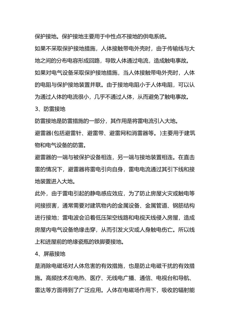 防爆电气设备接地保护作用、接地方法及技术要求_第2页