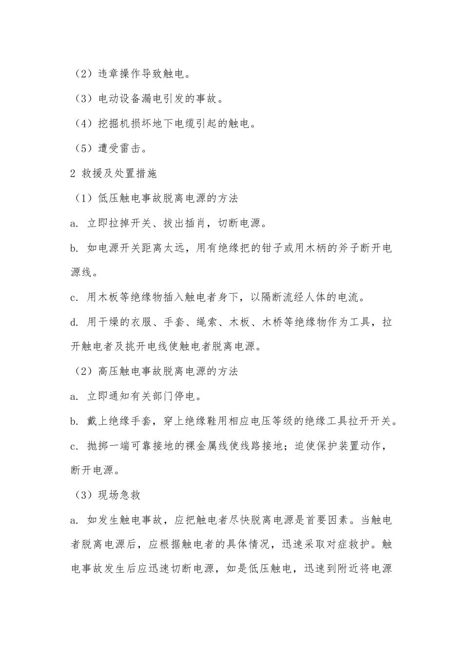 触电事故的解析_第2页
