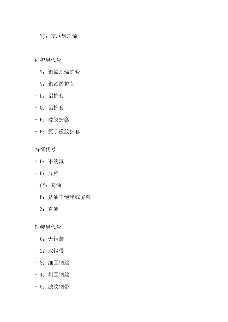 电缆型号含义_第2页