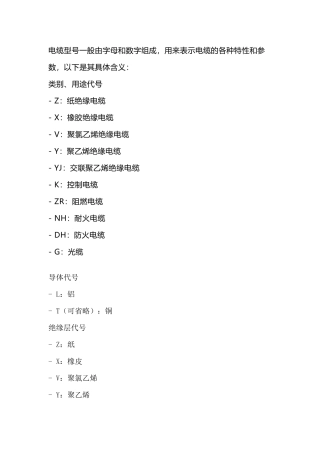 电缆型号含义