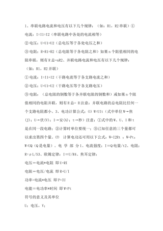 电工常用计算公式总结