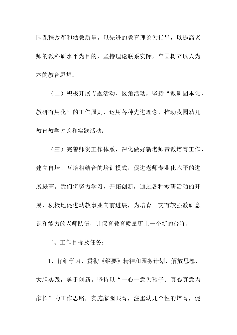 大班春季学期班务计划_第2页