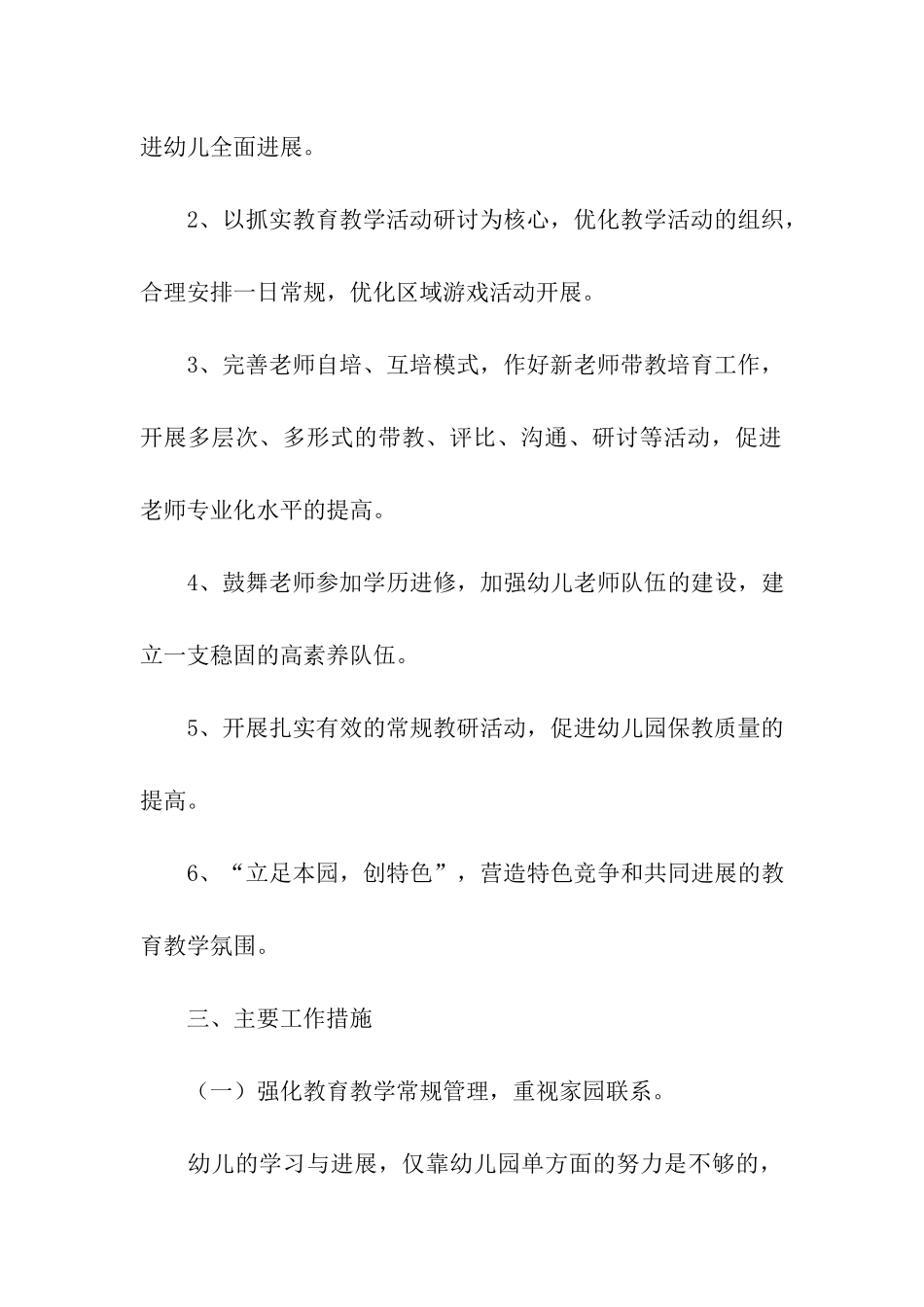 大班春季学期班务计划_第3页