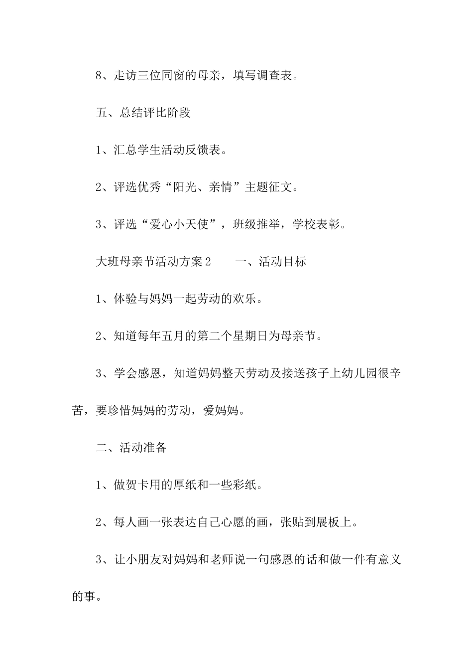 大班母亲节活动方案(精选11篇)_第3页